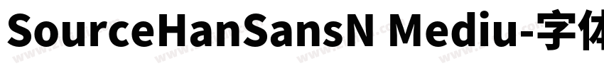 SourceHanSansN Mediu字体转换